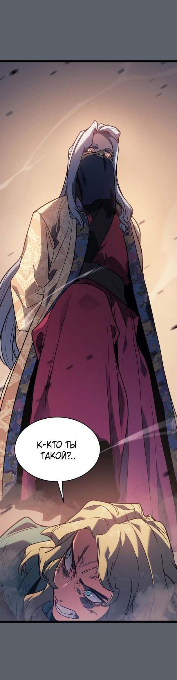 Страница 57 главы 72 манги Жнец дрейфующей Луны / The Reaper