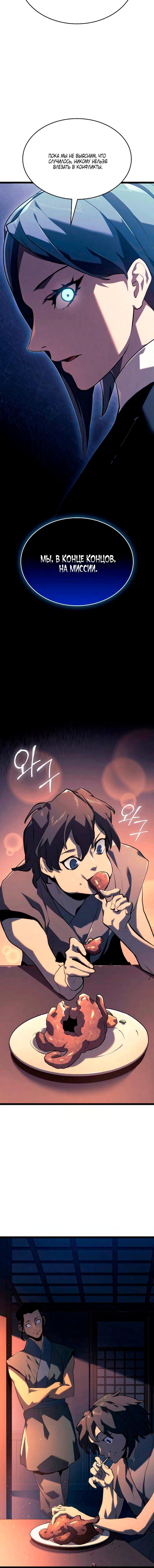 Страница 15 главы 58 манги Жнец дрейфующей Луны / The Reaper