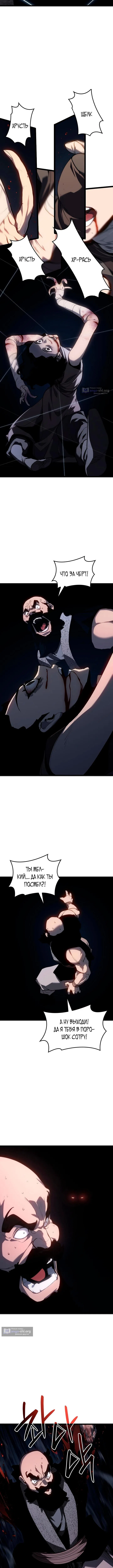 Страница 4 главы 119 манги Жнец дрейфующей Луны / The Reaper