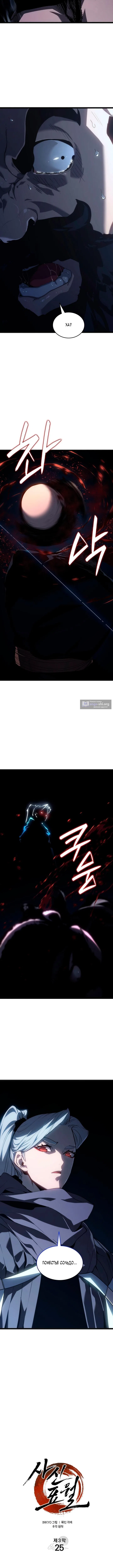 Страница 5 главы 119 манги Жнец дрейфующей Луны / The Reaper