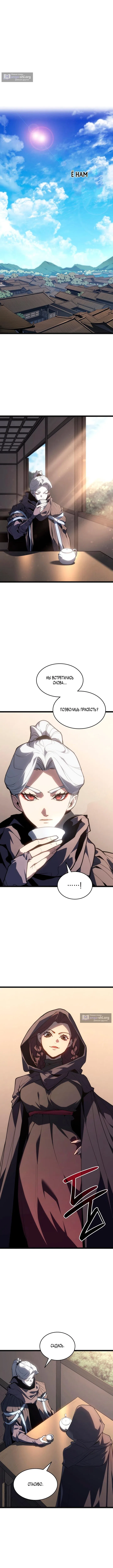 Страница 6 главы 119 манги Жнец дрейфующей Луны / The Reaper