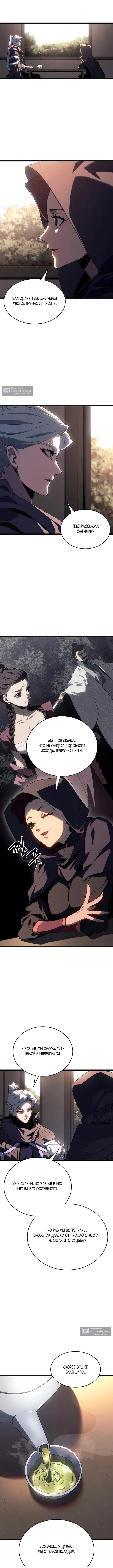 Страница 7 главы 119 манги Жнец дрейфующей Луны / The Reaper