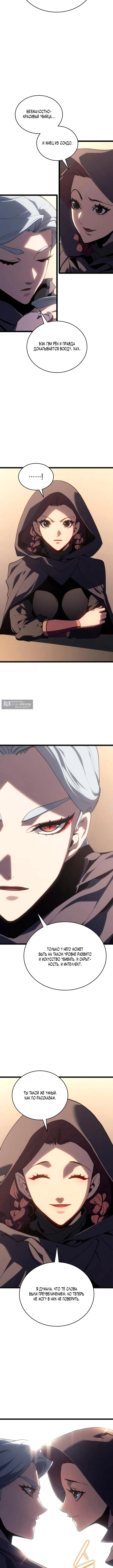 Страница 8 главы 119 манги Жнец дрейфующей Луны / The Reaper