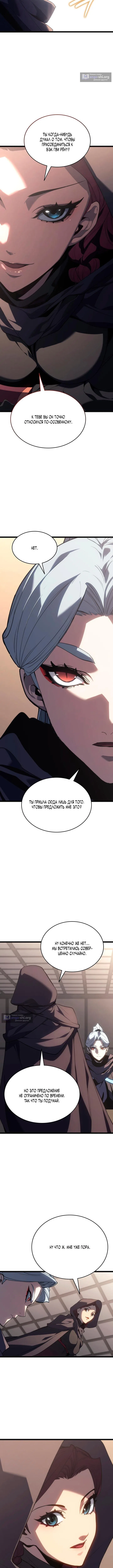 Страница 9 главы 119 манги Жнец дрейфующей Луны / The Reaper