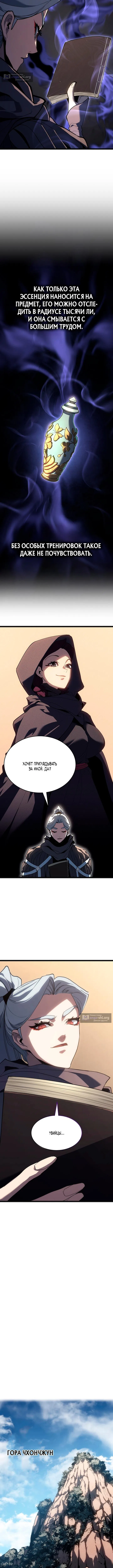 Страница 12 главы 119 манги Жнец дрейфующей Луны / The Reaper