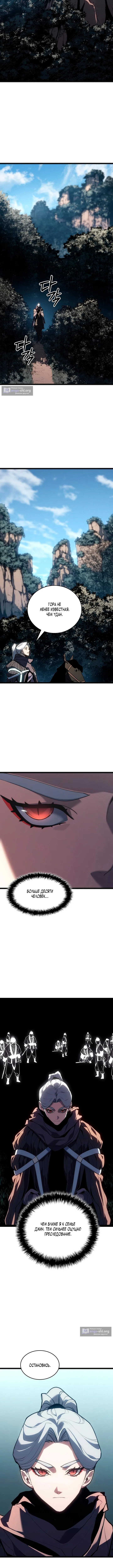 Страница 13 главы 119 манги Жнец дрейфующей Луны / The Reaper