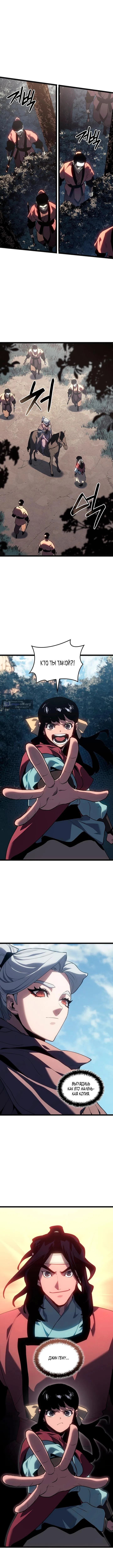 Страница 14 главы 119 манги Жнец дрейфующей Луны / The Reaper