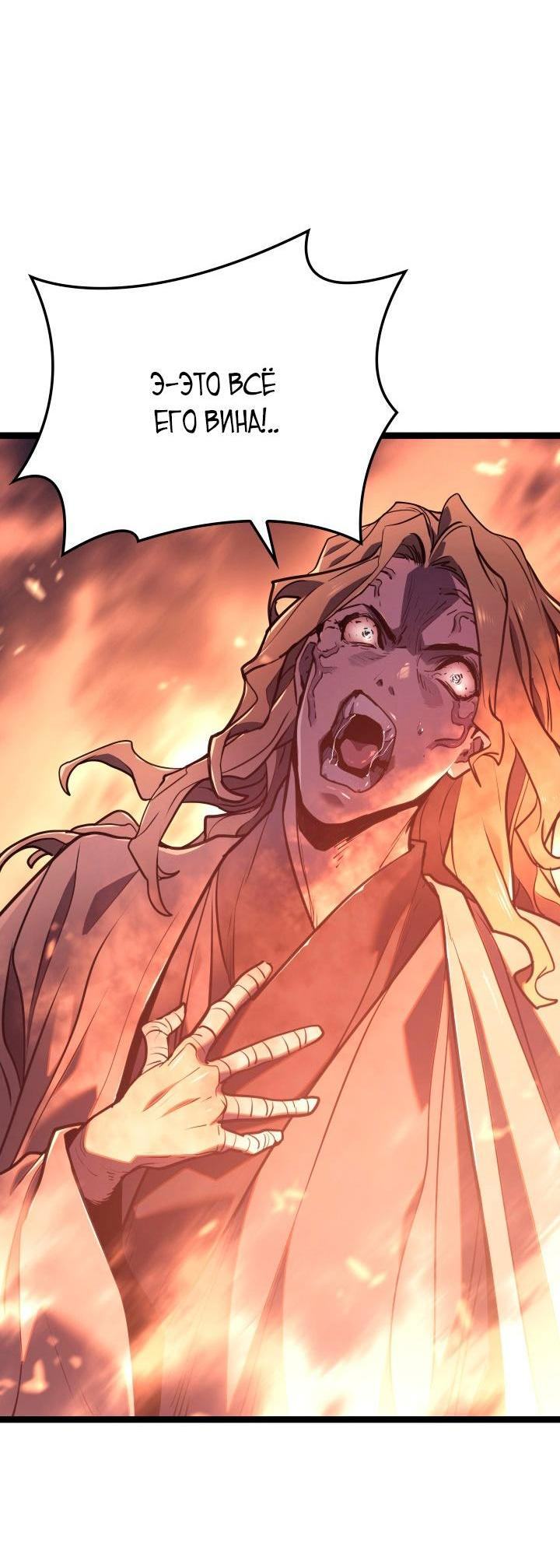 Страница 4 главы 79 манги Жнец дрейфующей Луны / The Reaper