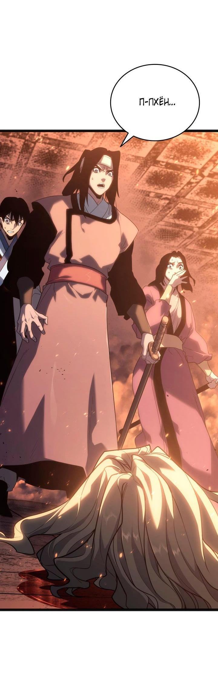 Страница 14 главы 79 манги Жнец дрейфующей Луны / The Reaper