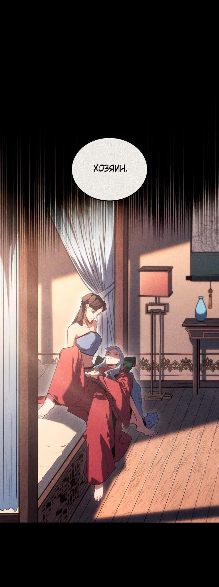 Страница 18 главы 79 манги Жнец дрейфующей Луны / The Reaper