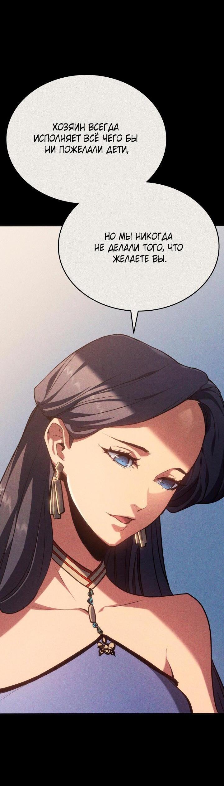 Страница 21 главы 79 манги Жнец дрейфующей Луны / The Reaper
