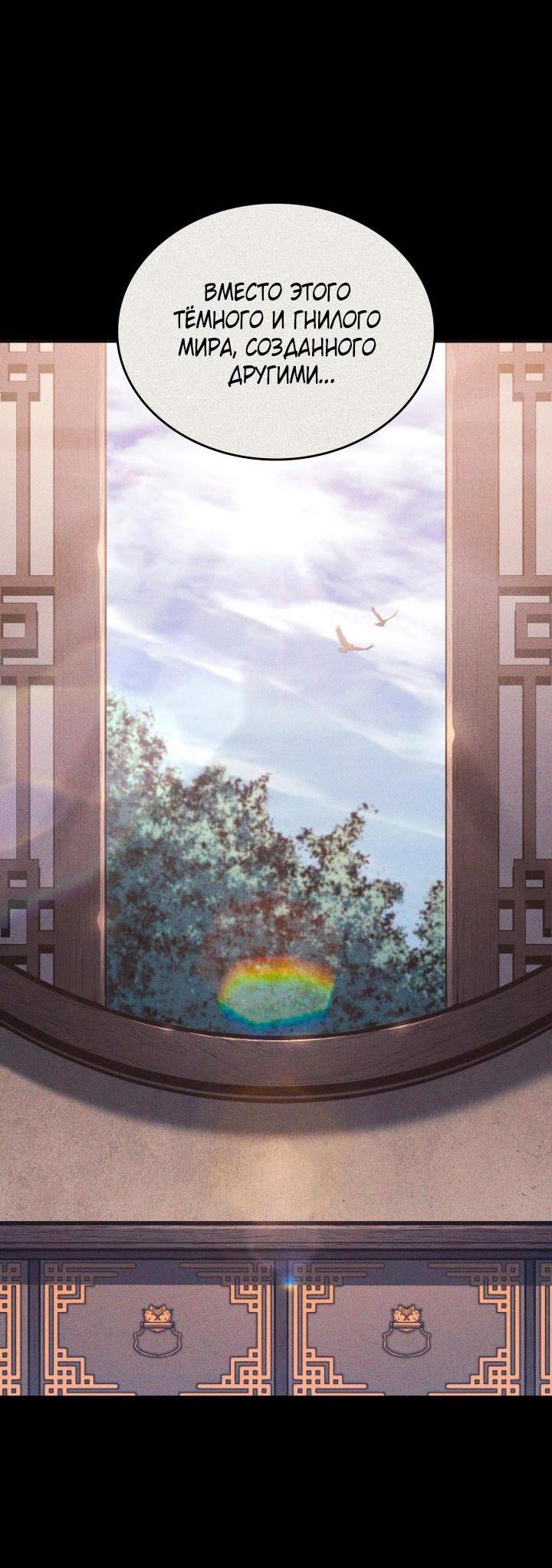 Страница 24 главы 79 манги Жнец дрейфующей Луны / The Reaper