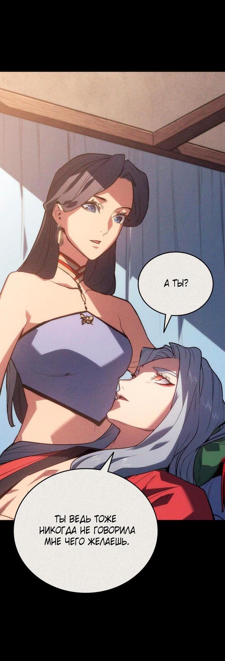 Страница 25 главы 79 манги Жнец дрейфующей Луны / The Reaper