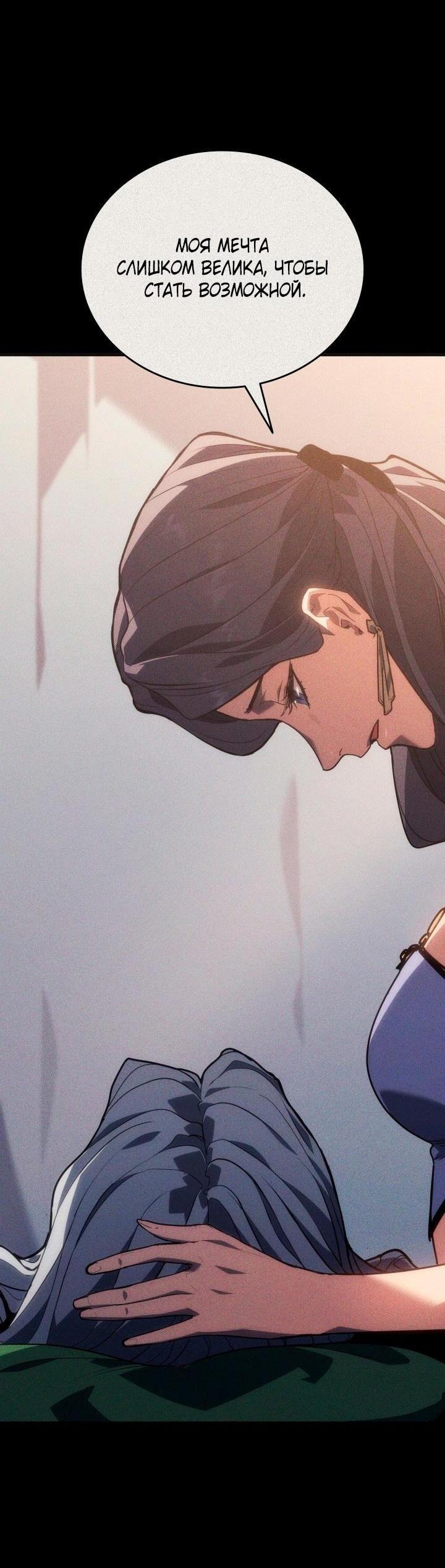 Страница 27 главы 79 манги Жнец дрейфующей Луны / The Reaper