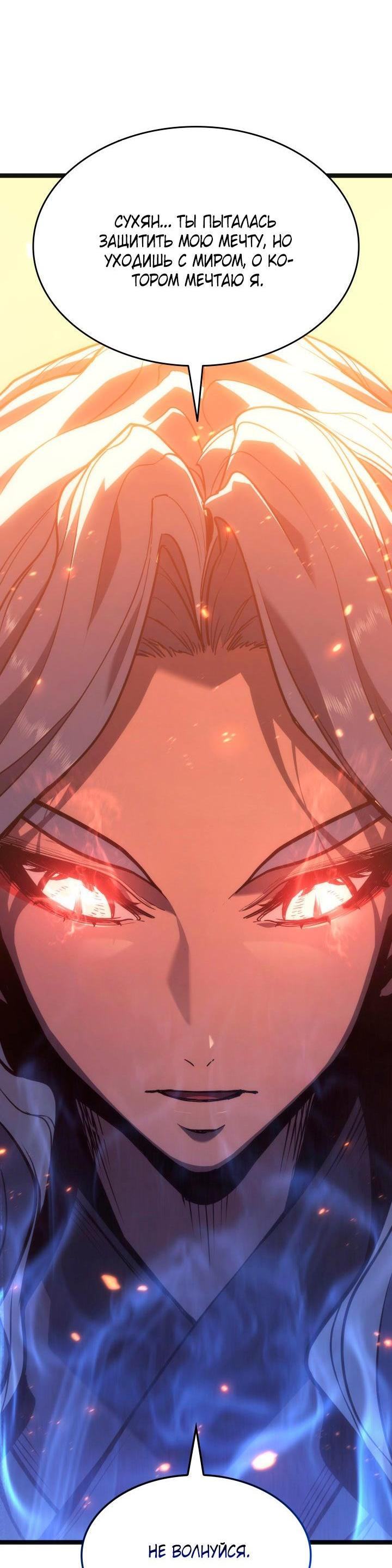 Страница 33 главы 79 манги Жнец дрейфующей Луны / The Reaper