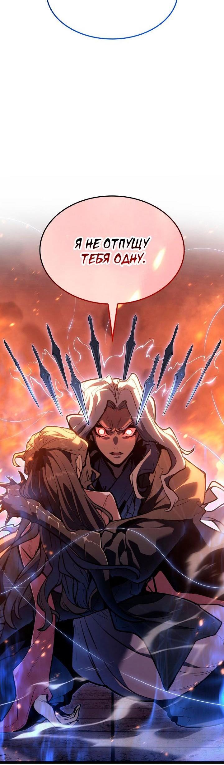 Страница 34 главы 79 манги Жнец дрейфующей Луны / The Reaper
