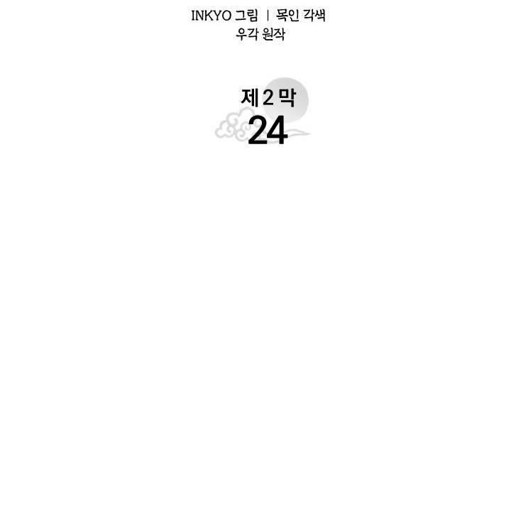 Страница 36 главы 79 манги Жнец дрейфующей Луны / The Reaper