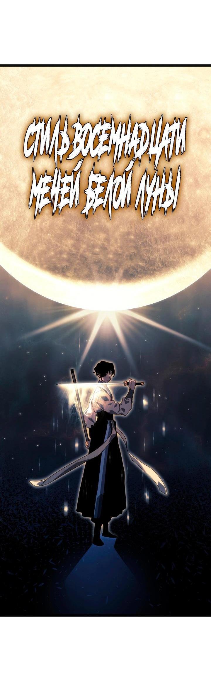 Страница 40 главы 79 манги Жнец дрейфующей Луны / The Reaper