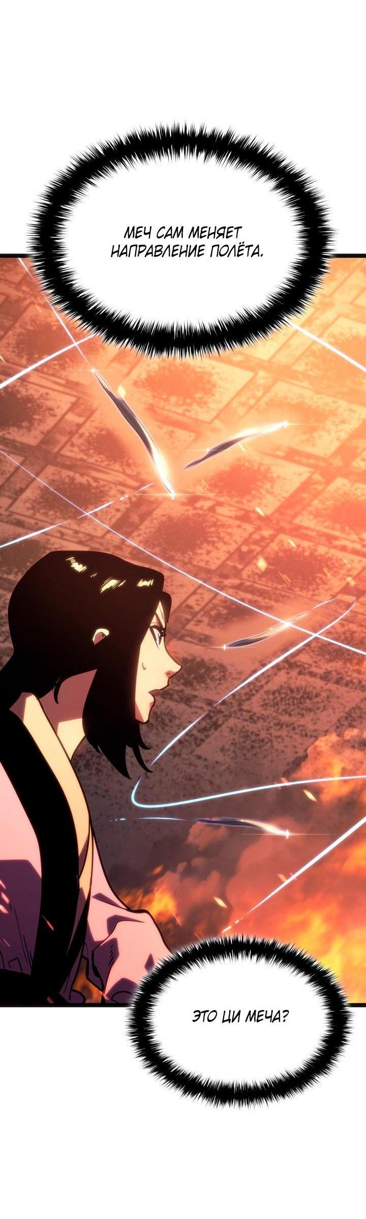 Страница 50 главы 79 манги Жнец дрейфующей Луны / The Reaper