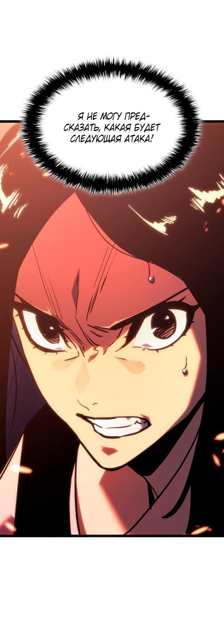 Страница 53 главы 79 манги Жнец дрейфующей Луны / The Reaper