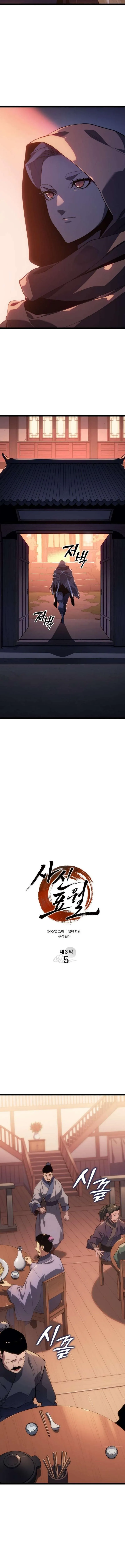 Страница 4 главы 99 манги Жнец дрейфующей Луны / The Reaper