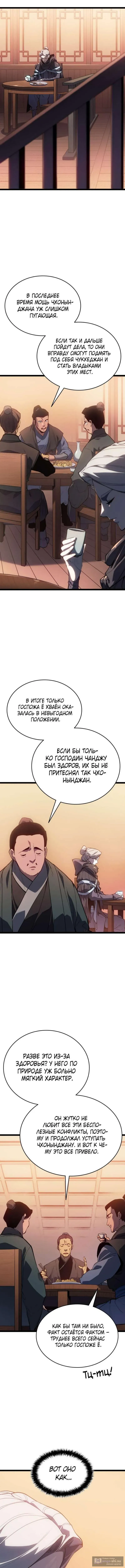 Страница 5 главы 99 манги Жнец дрейфующей Луны / The Reaper