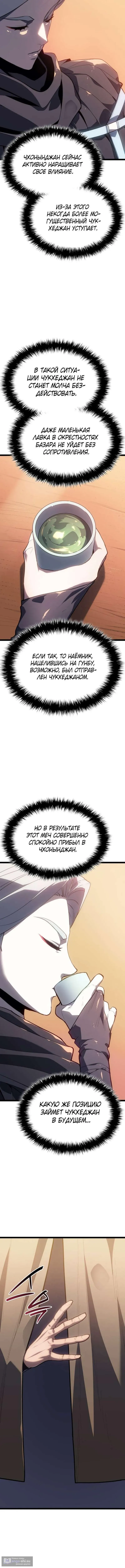 Страница 6 главы 99 манги Жнец дрейфующей Луны / The Reaper