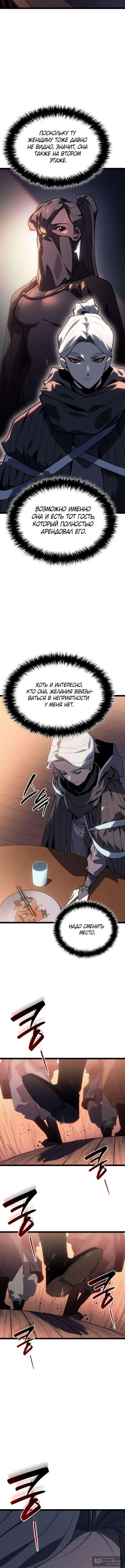 Страница 9 главы 99 манги Жнец дрейфующей Луны / The Reaper