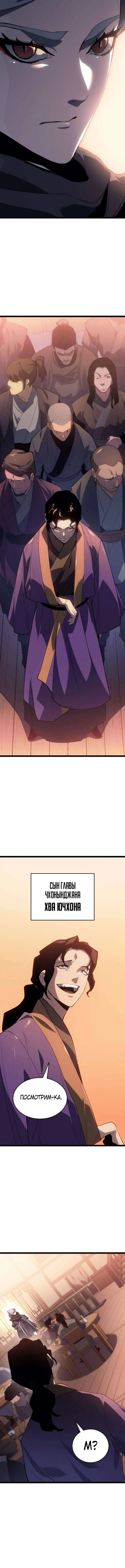Страница 10 главы 99 манги Жнец дрейфующей Луны / The Reaper