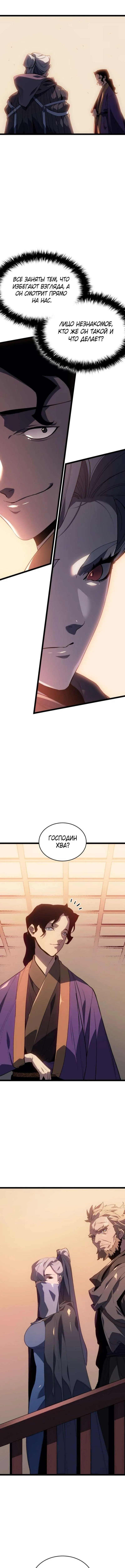 Страница 11 главы 99 манги Жнец дрейфующей Луны / The Reaper