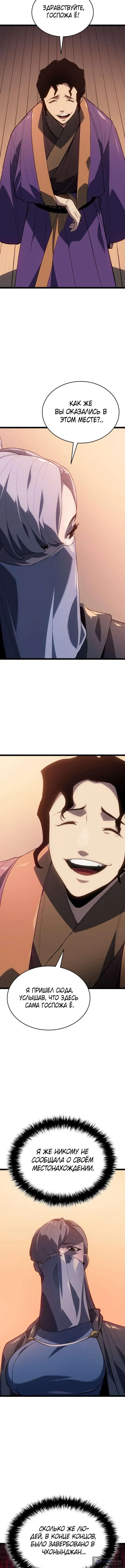 Страница 12 главы 99 манги Жнец дрейфующей Луны / The Reaper