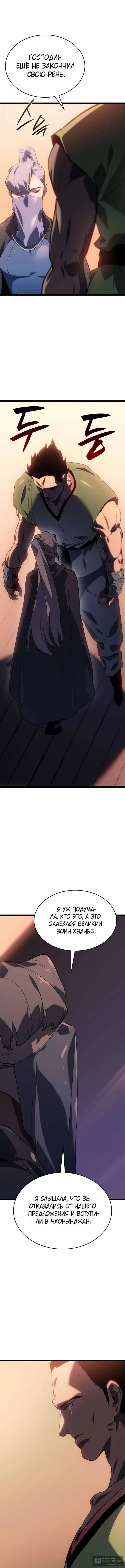 Страница 14 главы 99 манги Жнец дрейфующей Луны / The Reaper