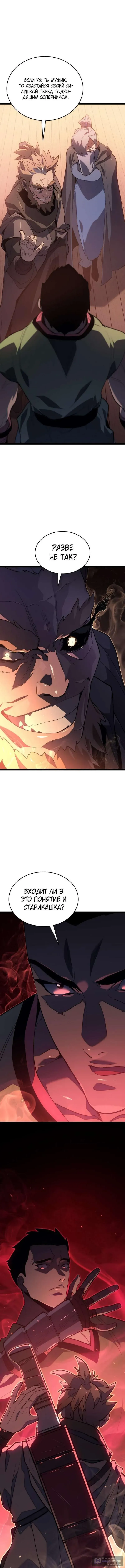 Страница 17 главы 99 манги Жнец дрейфующей Луны / The Reaper
