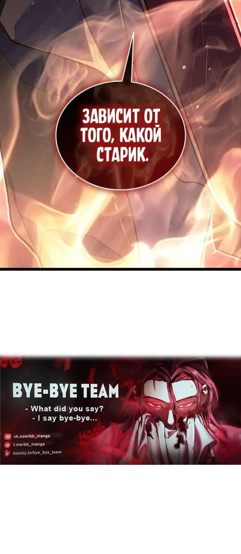 Страница 18 главы 99 манги Жнец дрейфующей Луны / The Reaper