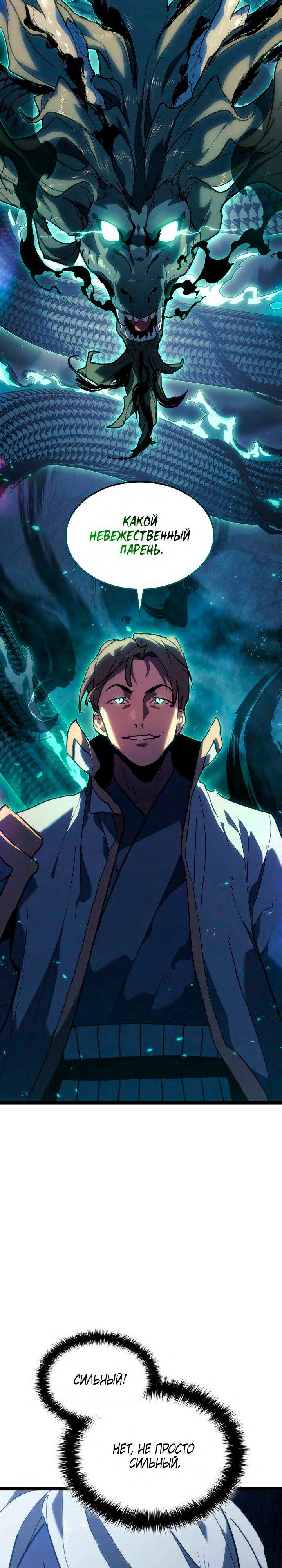 Страница 15 главы 65 манги Жнец дрейфующей Луны / The Reaper