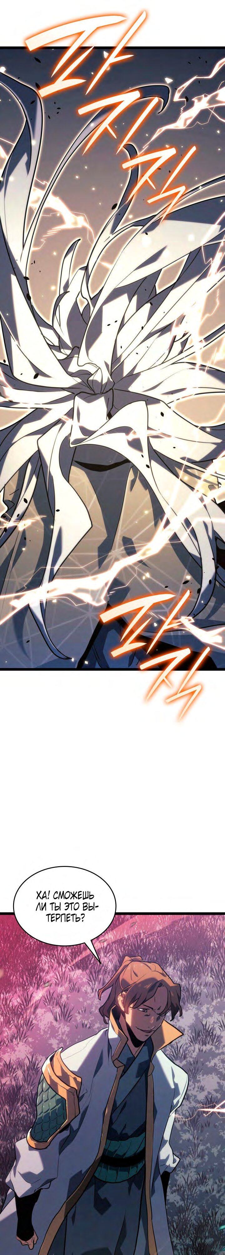 Страница 24 главы 65 манги Жнец дрейфующей Луны / The Reaper