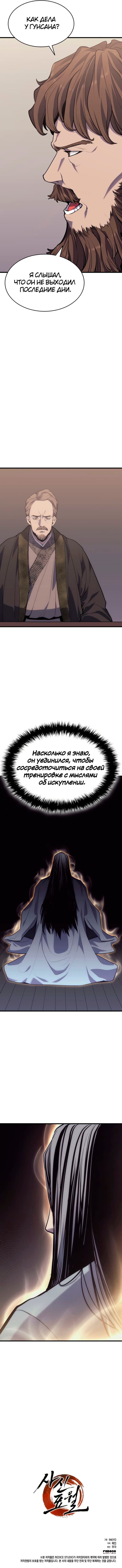 Страница 10 главы 19 манги Жнец дрейфующей Луны / The Reaper