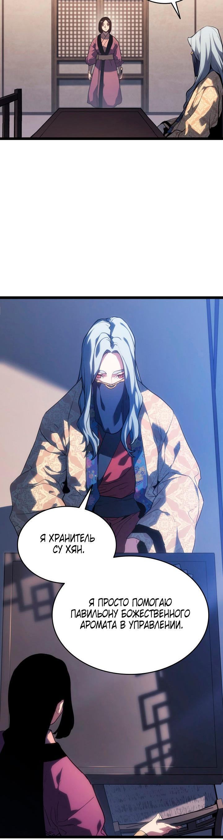 Страница 9 главы 73 манги Жнец дрейфующей Луны / The Reaper