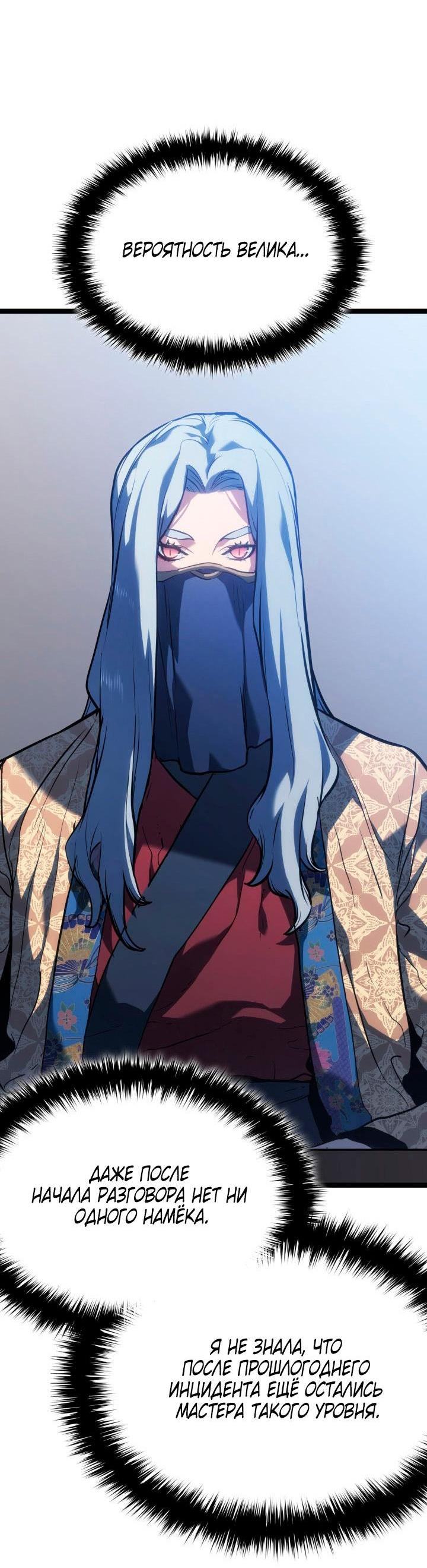 Страница 14 главы 73 манги Жнец дрейфующей Луны / The Reaper