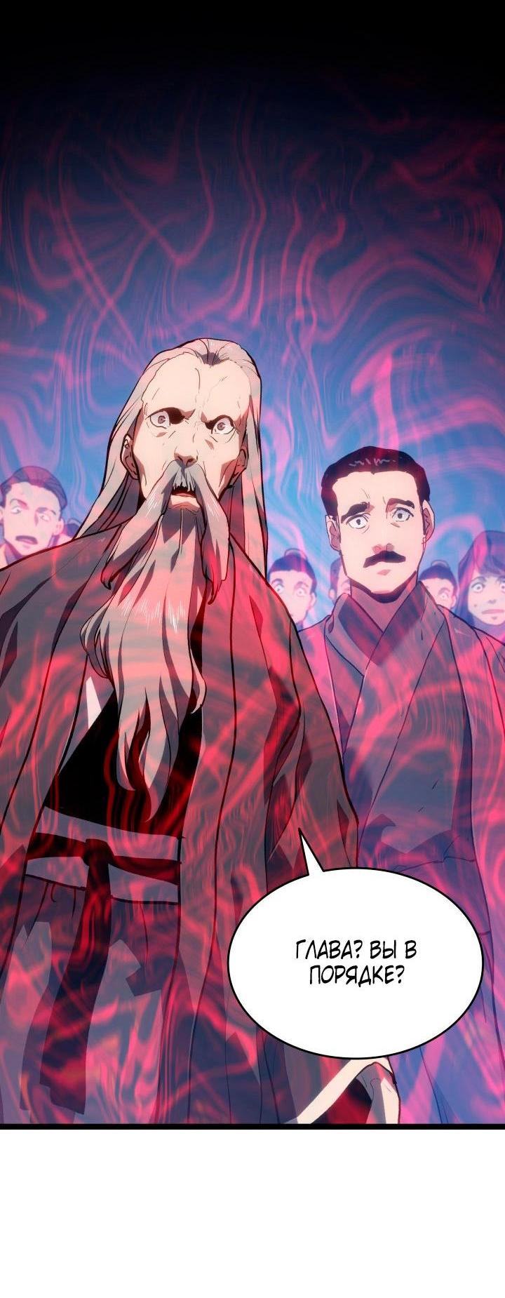 Страница 44 главы 73 манги Жнец дрейфующей Луны / The Reaper