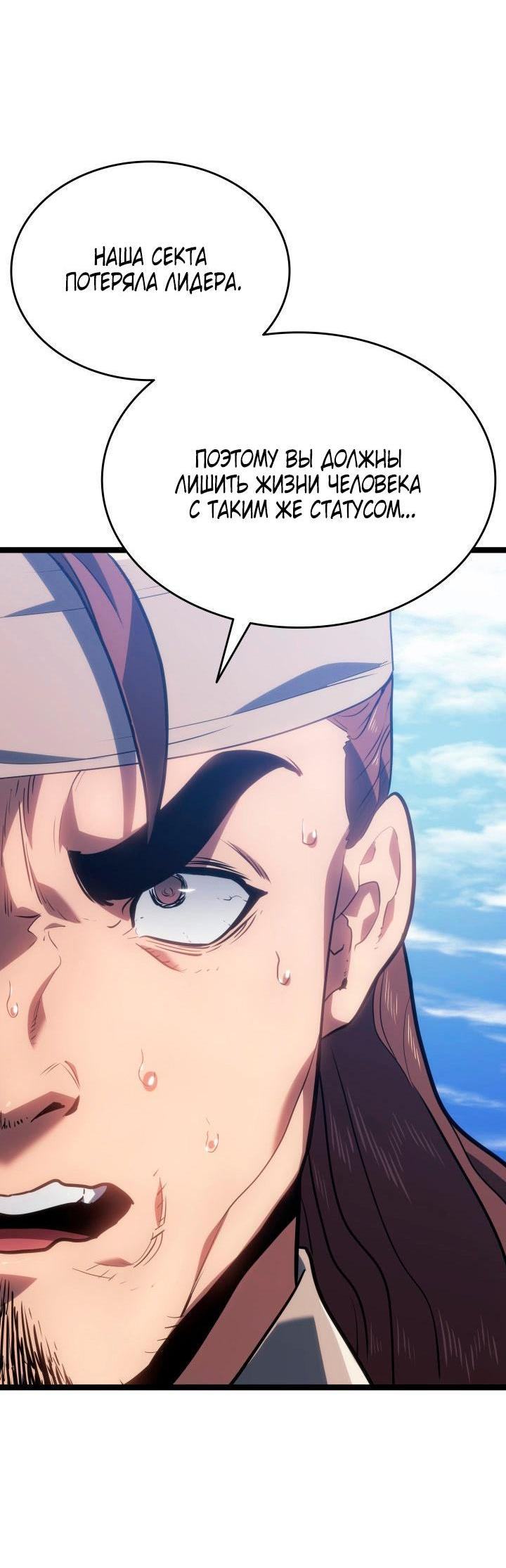 Страница 50 главы 73 манги Жнец дрейфующей Луны / The Reaper