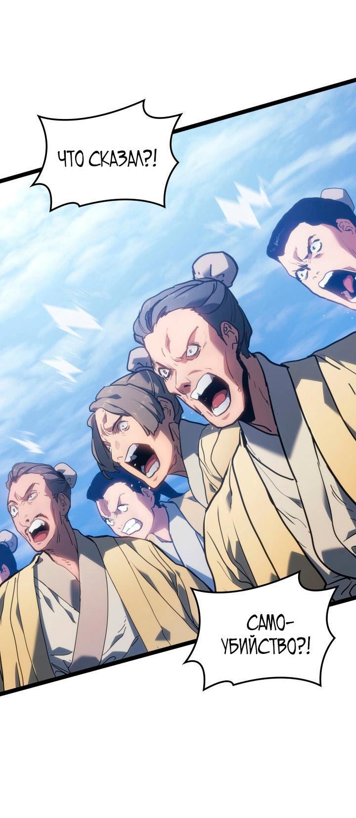 Страница 53 главы 73 манги Жнец дрейфующей Луны / The Reaper