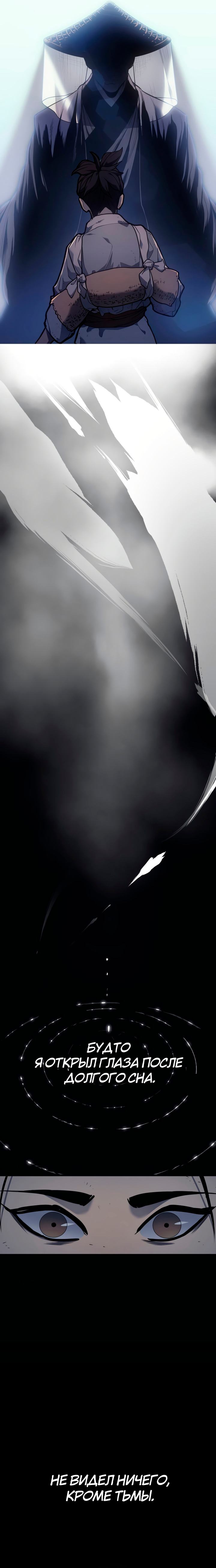 Страница 5 главы 0 манги Жнец дрейфующей Луны / The Reaper