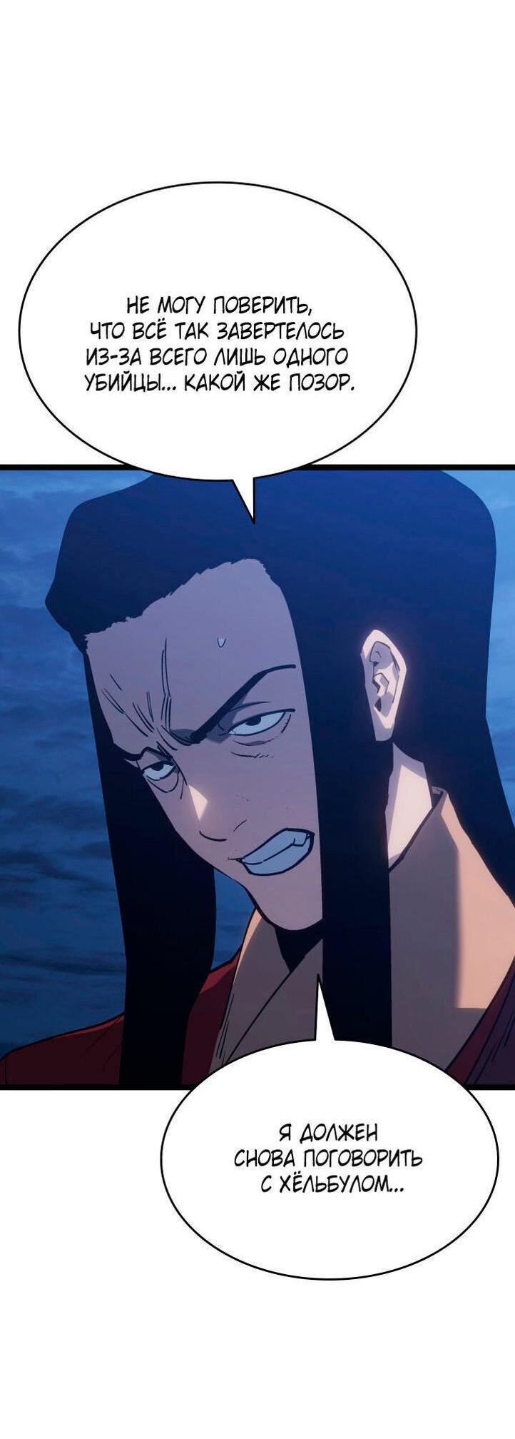 Страница 4 главы 88 манги Жнец дрейфующей Луны / The Reaper