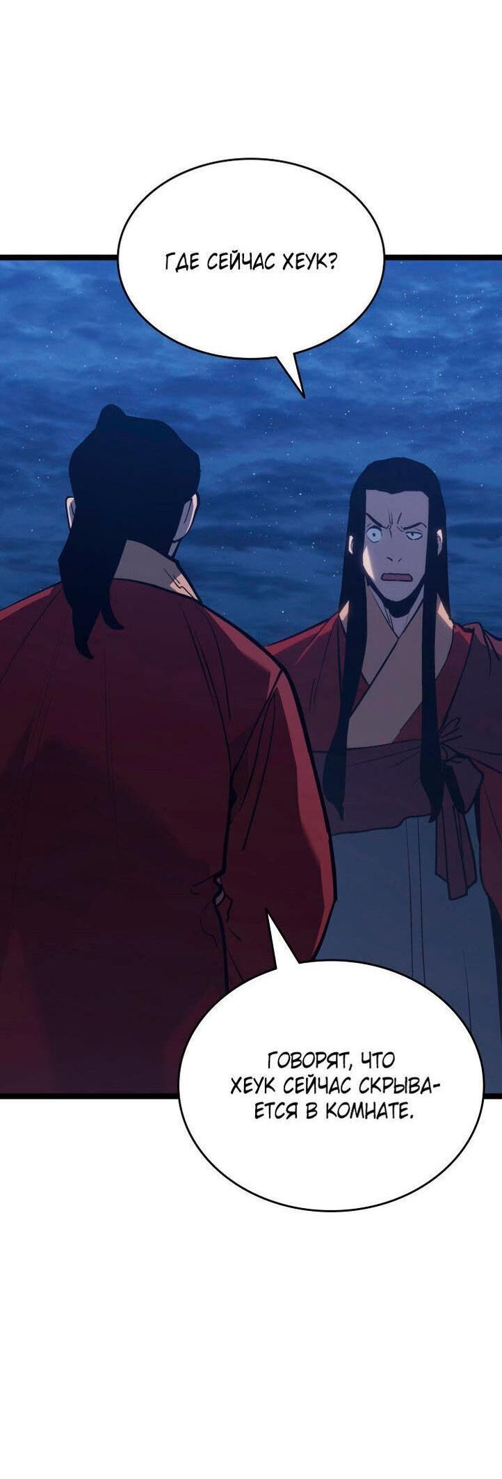 Страница 5 главы 88 манги Жнец дрейфующей Луны / The Reaper