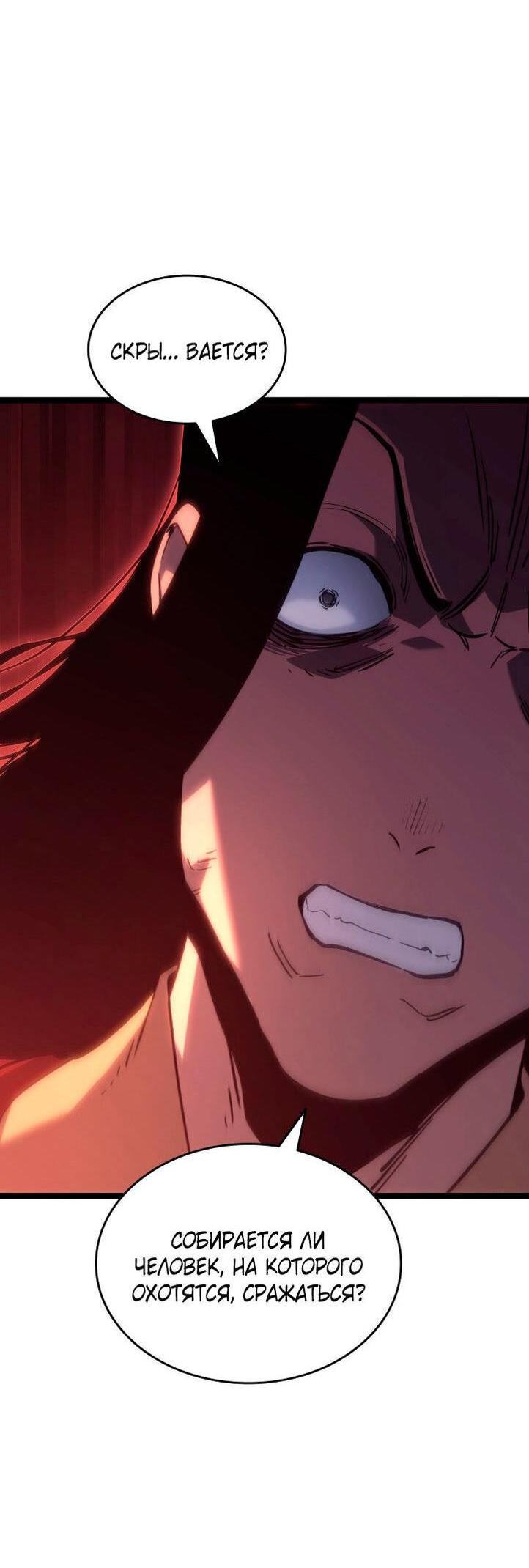 Страница 6 главы 88 манги Жнец дрейфующей Луны / The Reaper