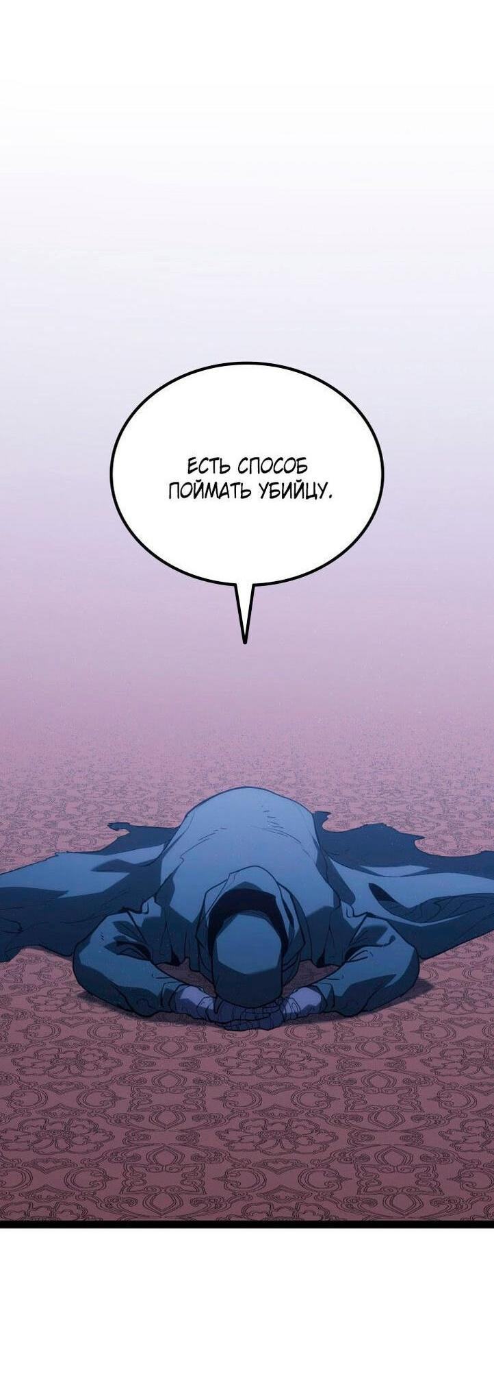 Страница 10 главы 88 манги Жнец дрейфующей Луны / The Reaper