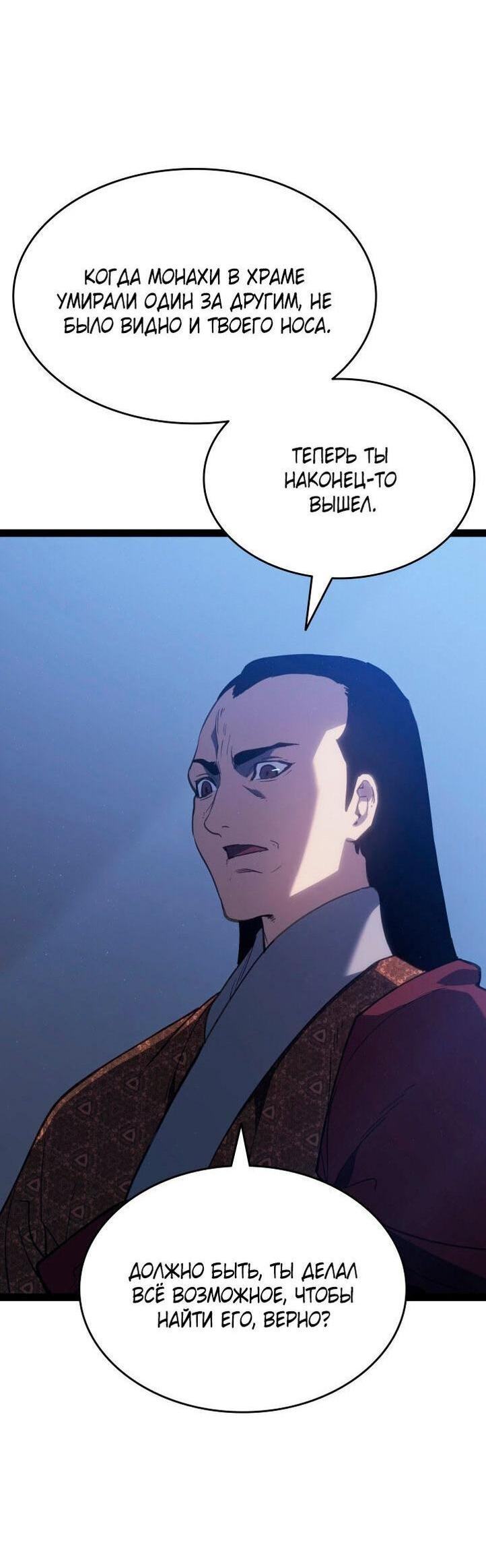 Страница 11 главы 88 манги Жнец дрейфующей Луны / The Reaper