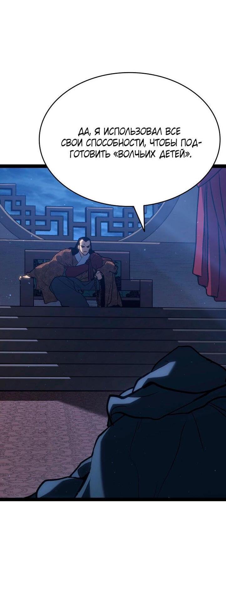 Страница 12 главы 88 манги Жнец дрейфующей Луны / The Reaper