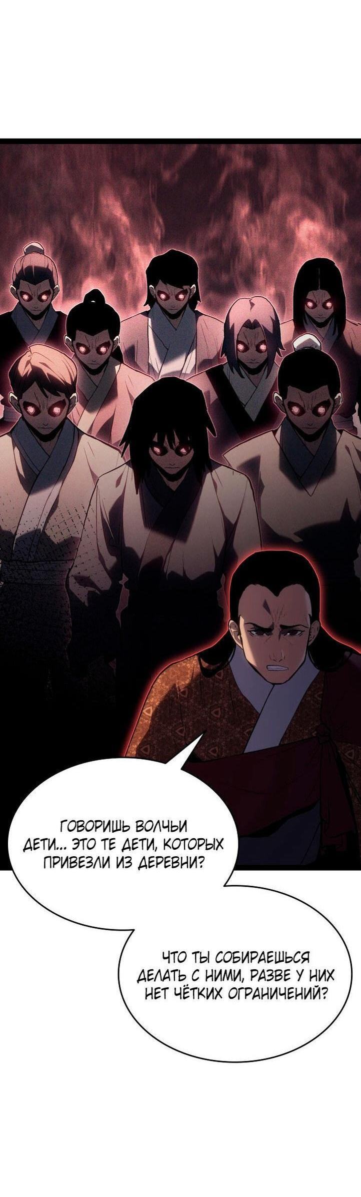 Страница 13 главы 88 манги Жнец дрейфующей Луны / The Reaper